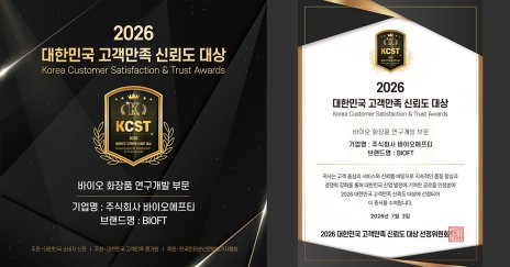바이오에프티 | BIOFT-바이오에프티(BIOFT), 차세대 바이오 플랫폼 기술로 글로벌 K-뷰티 시장 공략
