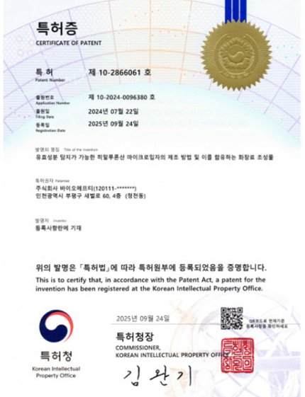 BIOFT-Patent Certificate(Hyalsome)
