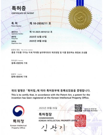 BIOFT-Patent Certificate (Vegan Spicule)